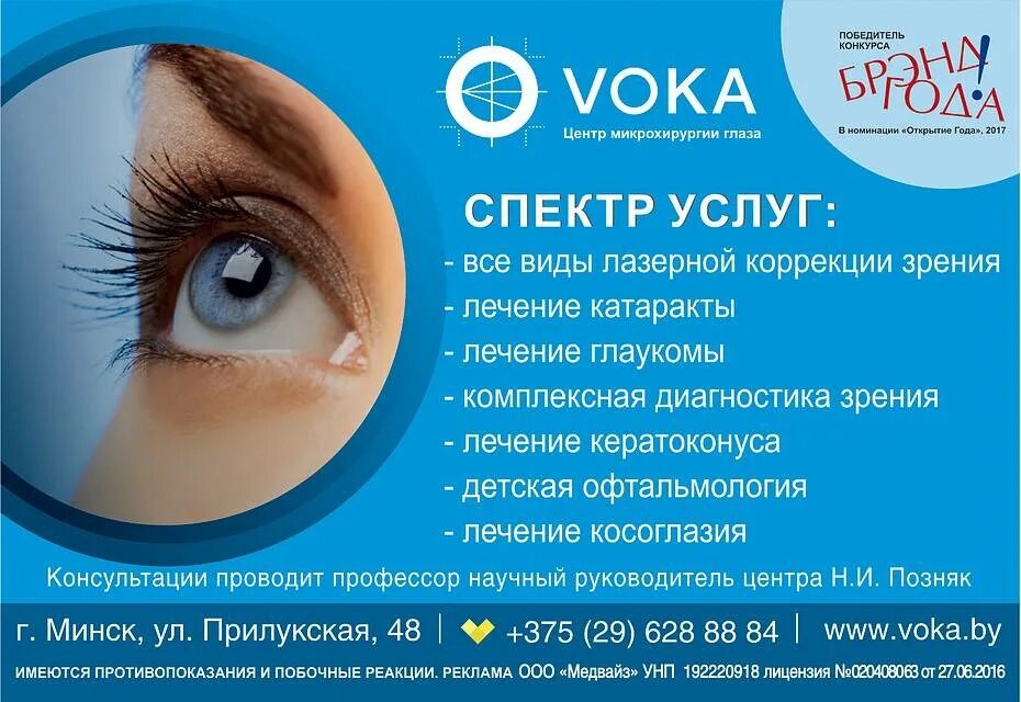 Глазка новосибирск сайт. Реклама глазной клиники. Реклама офтальмологической клиники. Лазерная коррекция зрения реклама. Баннер офтальмология.