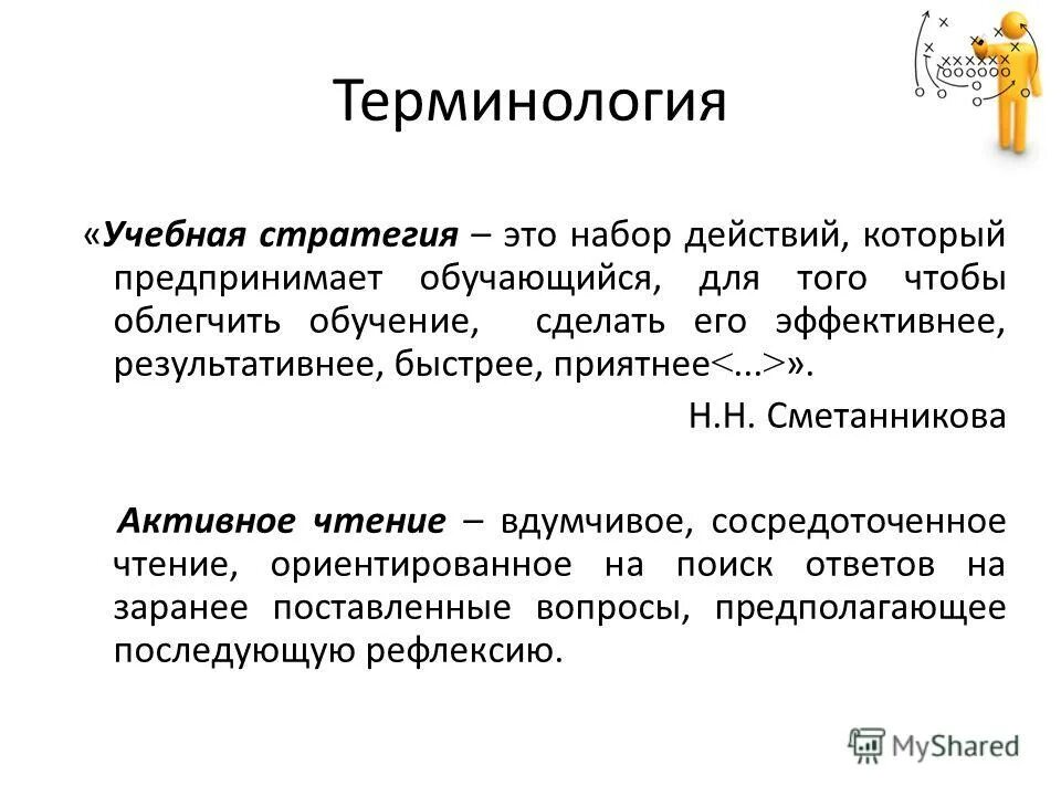 термин учебная цель