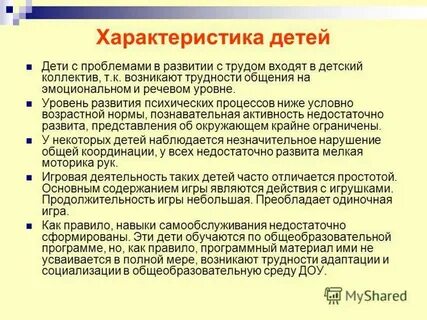 Характеристика плохого говорящего ребенка