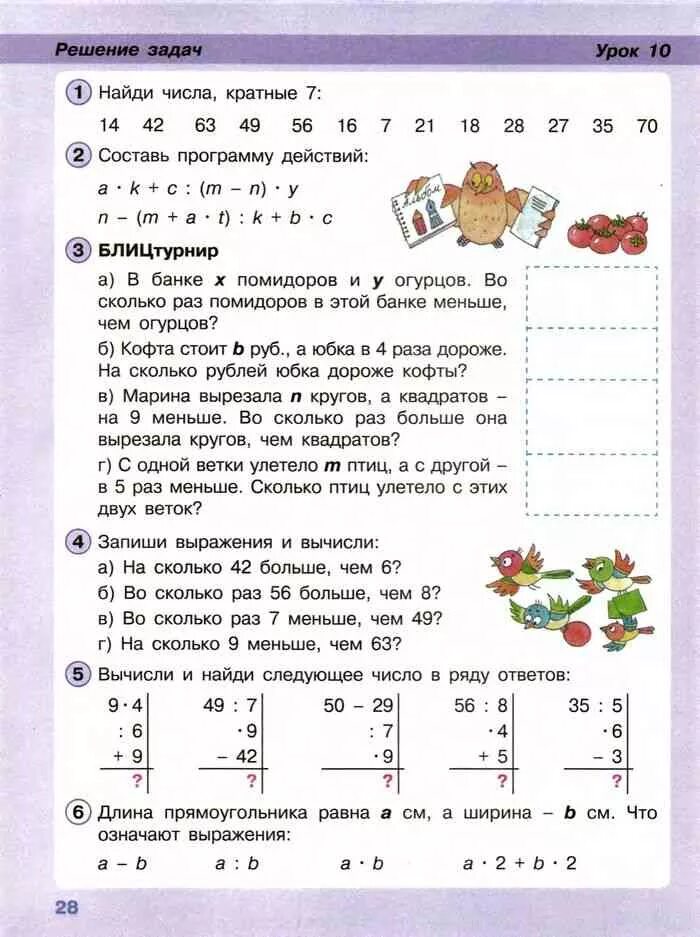 Страница 10 задание 2
