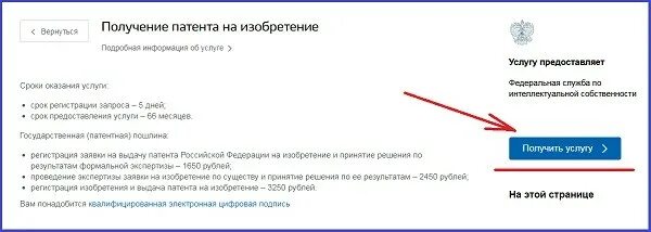 Статус заявления на патент. Госуслуги патент. Запись на патент через госуслуги. Как записаться на патент иностранному гражданину через госуслуги. Очередь на госуслугах.