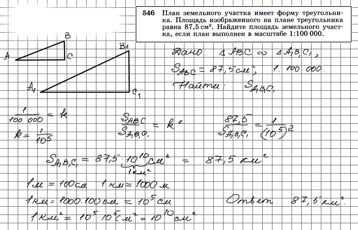 Два опытных участка имеют. 546 Геометрия 8 класс Атанасян.