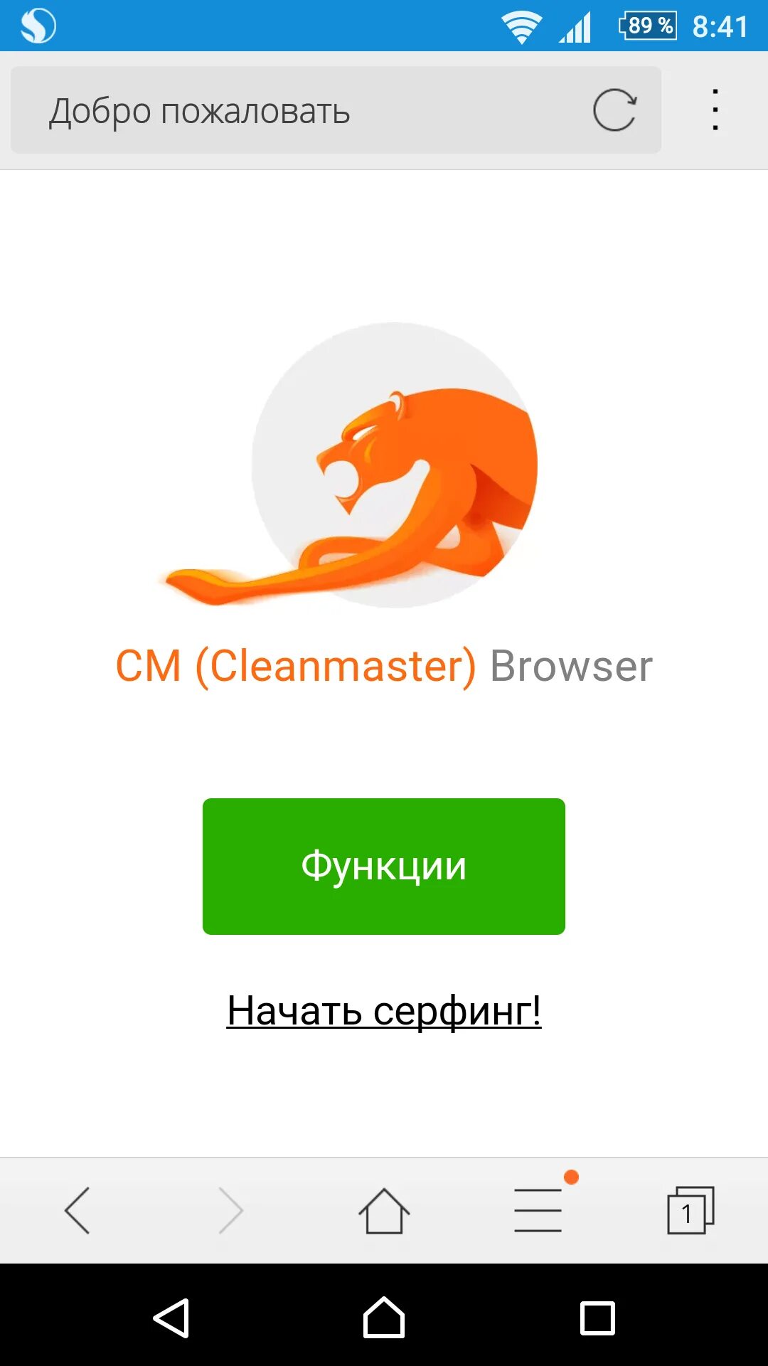 Sm browser. Cm browser для андроид. см browser. cm browser расширения. браузер для ворофилов.