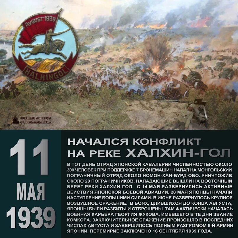 Военный Конфликт На Халхин Голе