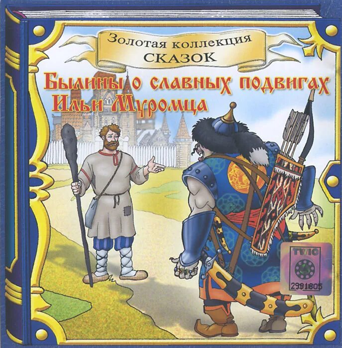 аудиокнига былина