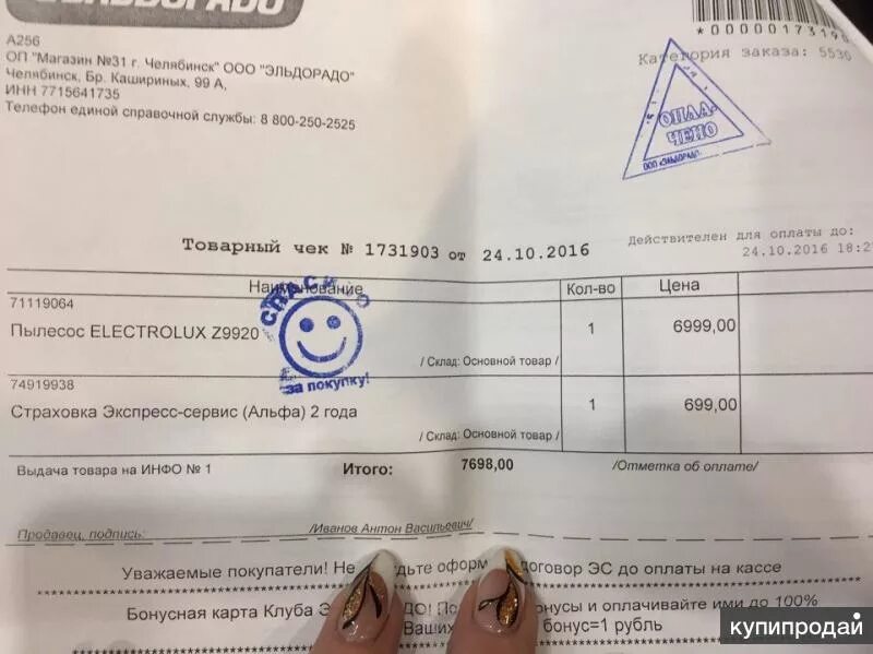 Эльдорадо сдать по гарантии. Эльдорадо возврат товара. Эльдорадо сдать по гарантии. Гарантийный талон эльдорадо. Печать эльдорадо фото.