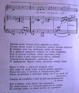 Ночка темная ноты