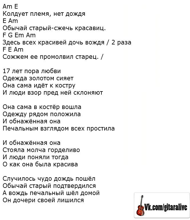 Скоро буду текст песни. Jandro любимая текст. Текст песни и через года. Текст песни любимая Jandro. Песня любимая слова.