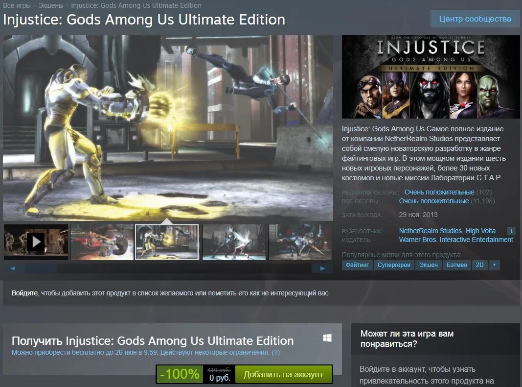 Among us костюмы в игре. Инджастис игроки. Injustice Gods among us Ultimate Edition. Амонг АС стим.