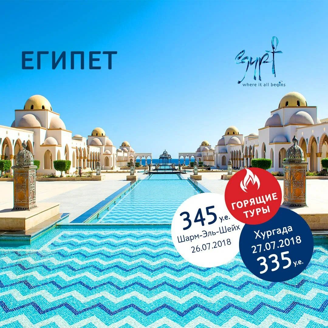 Горящие туры телеграмм канал. Горящие туры телеграмм канал. Горящие туры телеграмм канал. Горящие туры телеграмм канал. Горящий тур в шарм эль шейх.