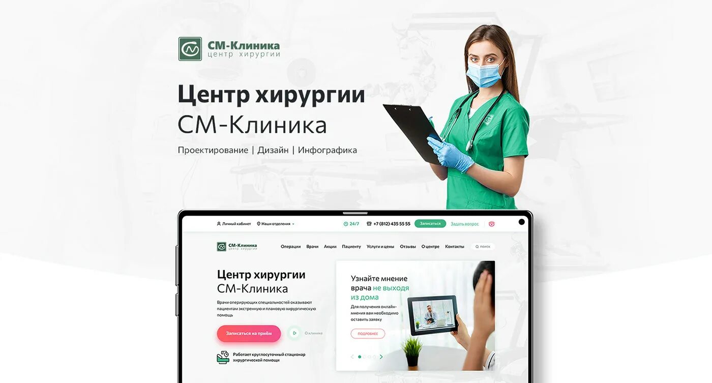 Дизайн сайта клиники. Дизайн сайта медицинского центра. Дизайн сайта поликлиники. Дизайн сайта медицина. Сайты больниц города москва