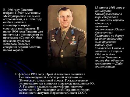 Звание космонавтов