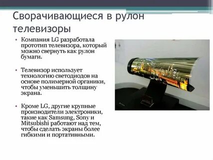 Свернуть в рулон