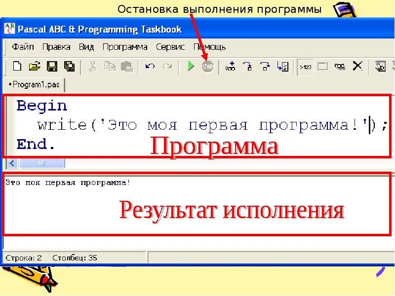 Программа ост. Выполнение программы. Паскаль программа. Остановка программы в Паскале. Как Остановить программу в Паскале.