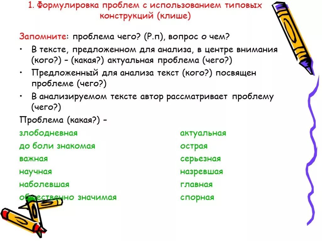 Моя она Чехов сочинение ЕГЭ. Стандартные формулировки проблем ЕГЭ. Типовые конструкции проблема сочинение ЕГЭ. Текст а п Чехова для сочинения ЕГЭ Я хочу вам рассказать. Чехов сочинение егэ я хочу вам рассказать