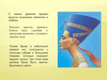 Идеал древнего египта