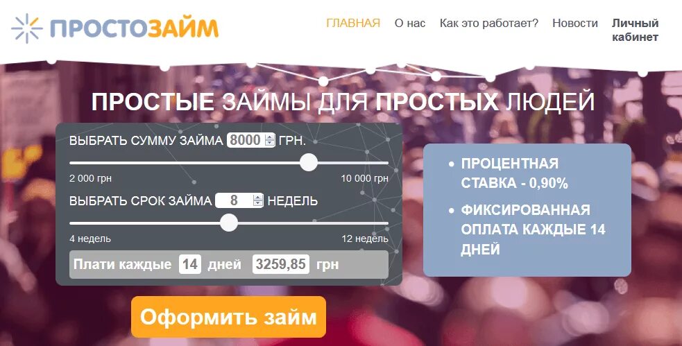 Простой вопрос займ личный. Просто займ личный кабинет. Prostozaim. Номер телефона Prostozaim. Номер телефона просто займ.