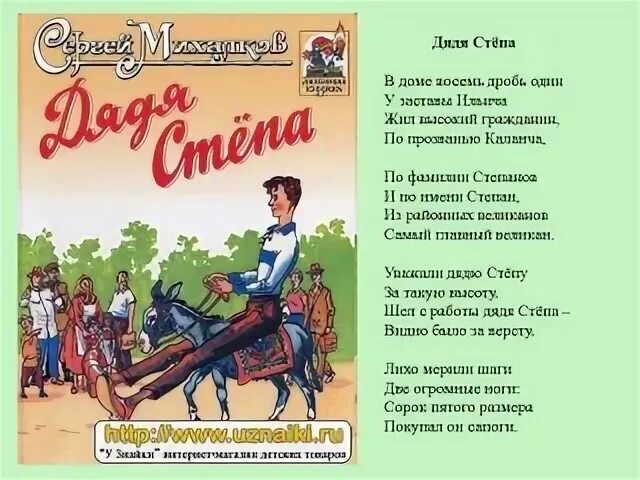 По словам степы в его домашней. Стихотворение Михалкова дядя Степа. Михалков стихи дядя стёпа.