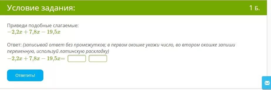 X7 3x. Приведи подобные слагаемые. Приведи подобные слагаемые 2x+5x. X-2x приведи подобные слагаемые. Ghbdtlb gjlhj,YST ckjuftvst -2,19x+7,3x-19,5x.