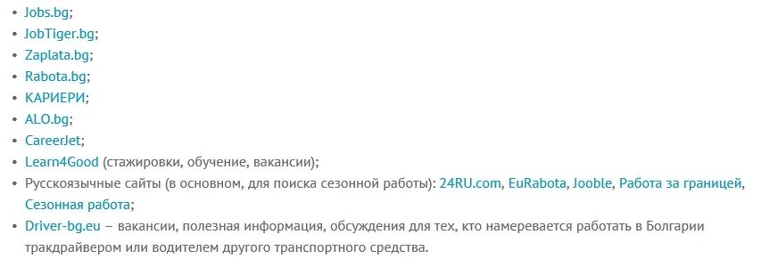 Вакансии для русскоговорящих. Работа в Болгарии для русских вакансии. Агентства по трудоустройству в Болгарии. Сезонная работа в Болгарии. Болгария трудоустройство для русских.