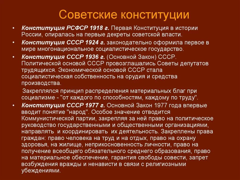 Советские конституции 1918 1924