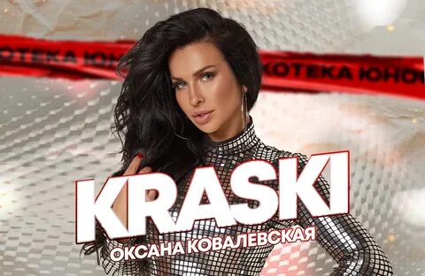 Оксана Ковалевскаяның жалаңаш суреті