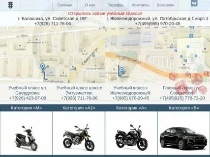 Автошкола железнодорожный отзывы