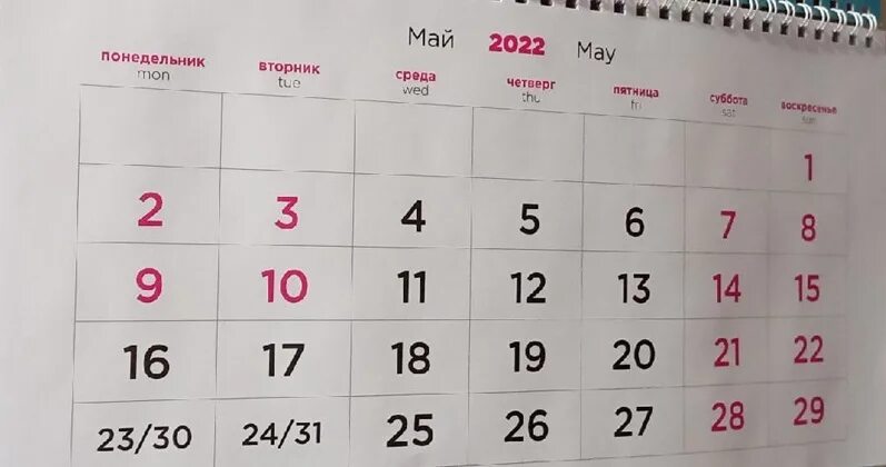 Сколько дней отдыхать в мае 24 года. Майские выходные. Выходные в мае. Праздничные нерабочие дни в мае. Отдых в мае календарь.