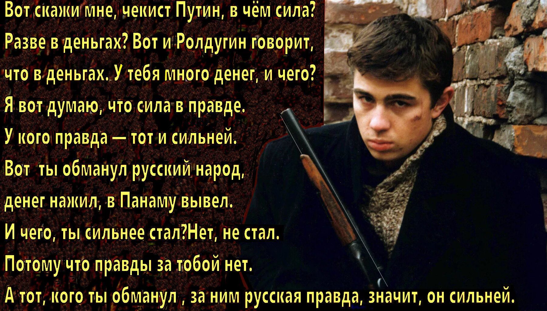 Сила в правде челябинск. Сила в правде. Сила не в деньгах сила в правде. В чем сила в правде.