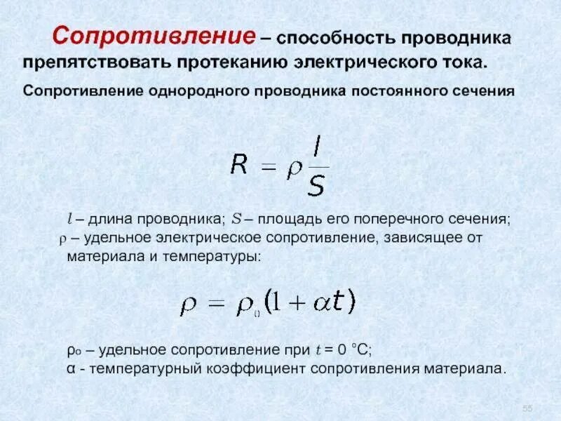 Как определяется сопротивление