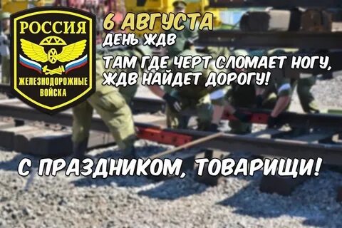 Железнодорожные войска песня