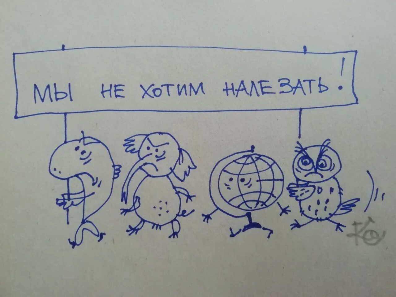 Выражение сова натянутая на глобус. Натягивание Совы на Глобус. Сова натянутая на Глобус. Натянуть сову на Глобус. Сова на Глобус карикатура.
