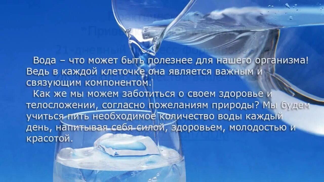 Просить воду. Вода источник жизни. Вода пожелания. Вода это жизнь. Вода источник жизни картинки.