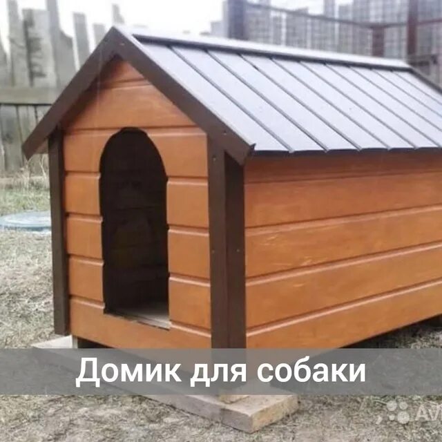 Будка желаний. Собака с конурой. Домик для большой собаки. Собачья конура будка. Будка желаний.