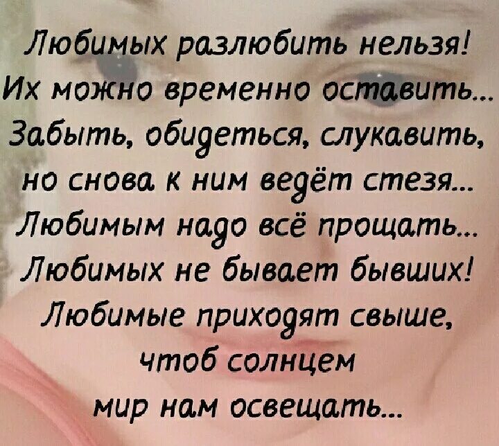 Муж сказал что разлюбил. Невозможно разлюбить человека. Ты меня разлюбил стихи. Нельзя разлюбить человека. Любимых разлюбить нельзя стихи.