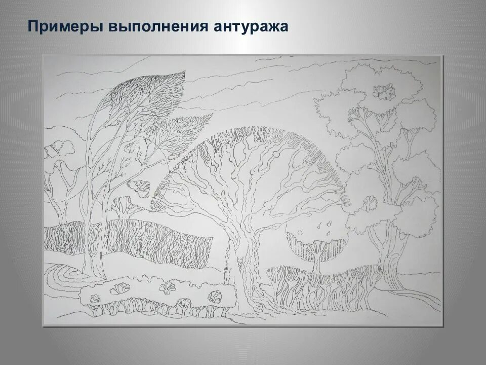Песня антураж. Антураж и стаффаж. антураж в архитектуре графика. антураж примеры. композиция из антуража.