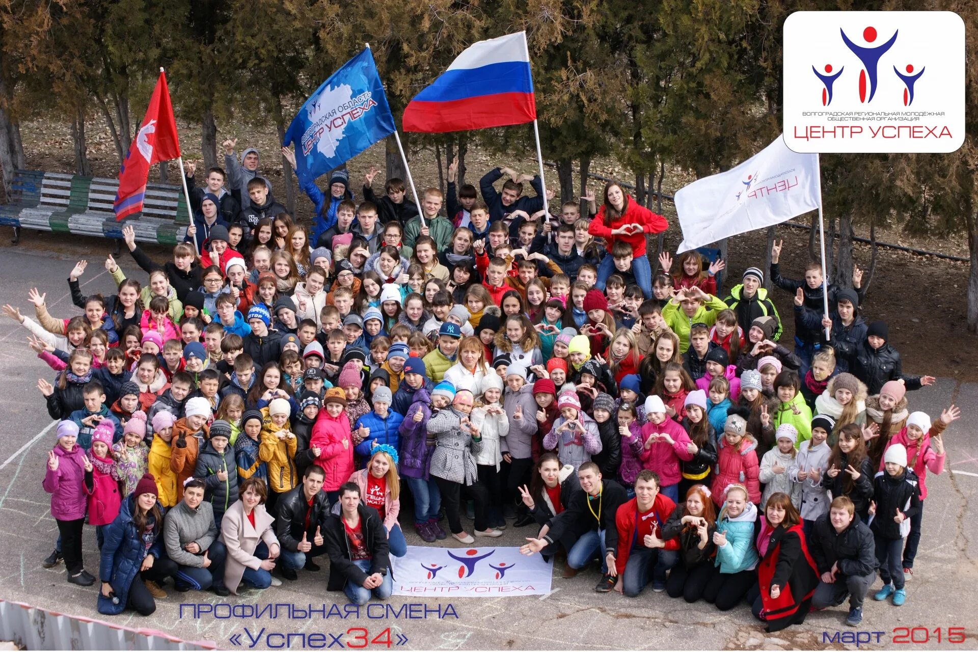 Центр успеха Волгоград лагерь. Успех 34 лагерь Волгоград.