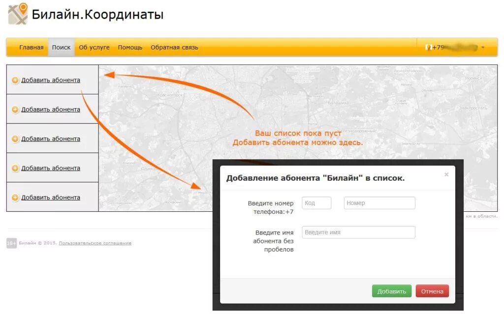 Где находится человек билайн. Билайн координаты. местоположение абонента билайн. сервис билайн координаты что это. билайн координаты подключить.