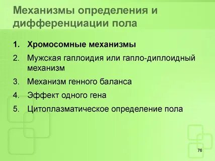 Выявление сцепленности признака с полом у человека