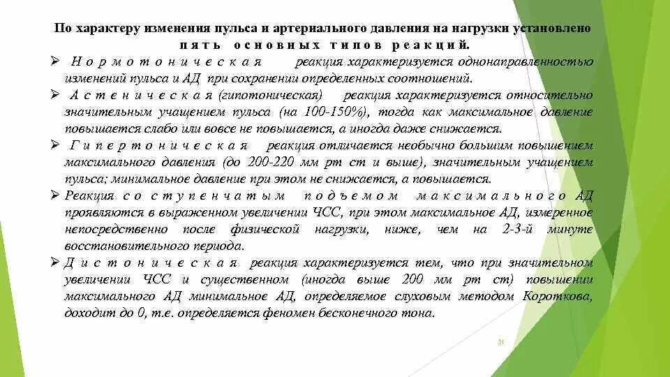 Давление при физ нагрузке. Изменение артериального давления при физических нагрузках. показатели артериального давления после физической нагрузки. ад после физической нагрузки. механизмы изменения артериального давления при физической нагрузке.