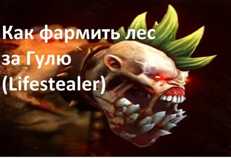 Как быстро фармить