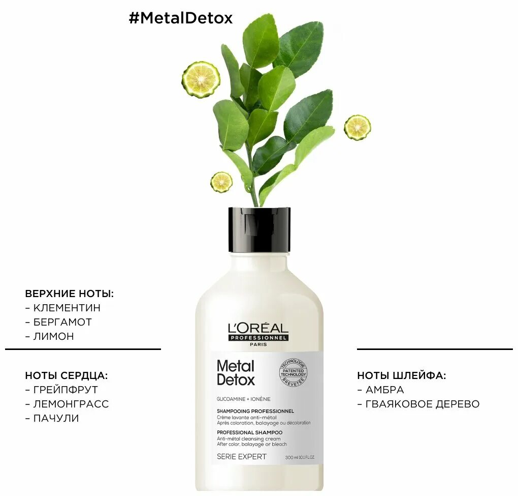 Metal detox. металл детокс шампунь отзывы. металл детокс шампунь отзывы. L'oreal шампунь metal detox. L'oreal professionnel metal detox.