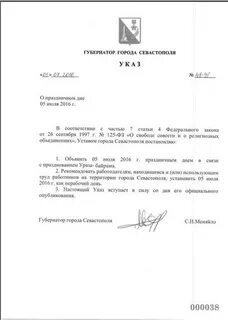 Указы севастополя