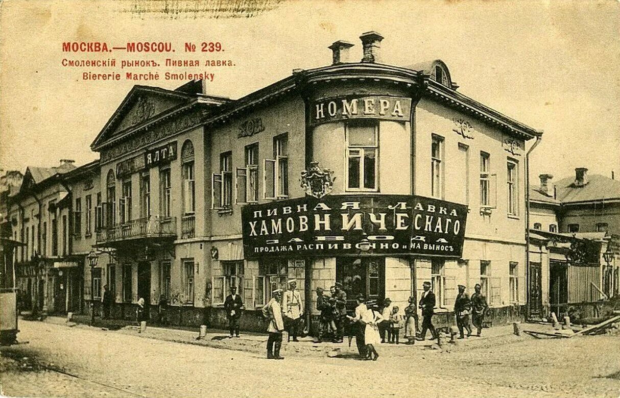 Смоленский рынок 19 век. Смоленский рынок Москве 1921. Дореволюционные вывески. Старинные вывески