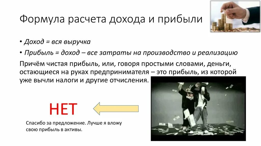 Инвестировали часть денег это доход или расход. Чем отличается прибыль от выручки. Чем выручка отличается от дохода. Разница между доходом прибылью и выручкой. Чем отличается выручка от прибыли.