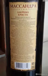 Лакрима кристи массандра