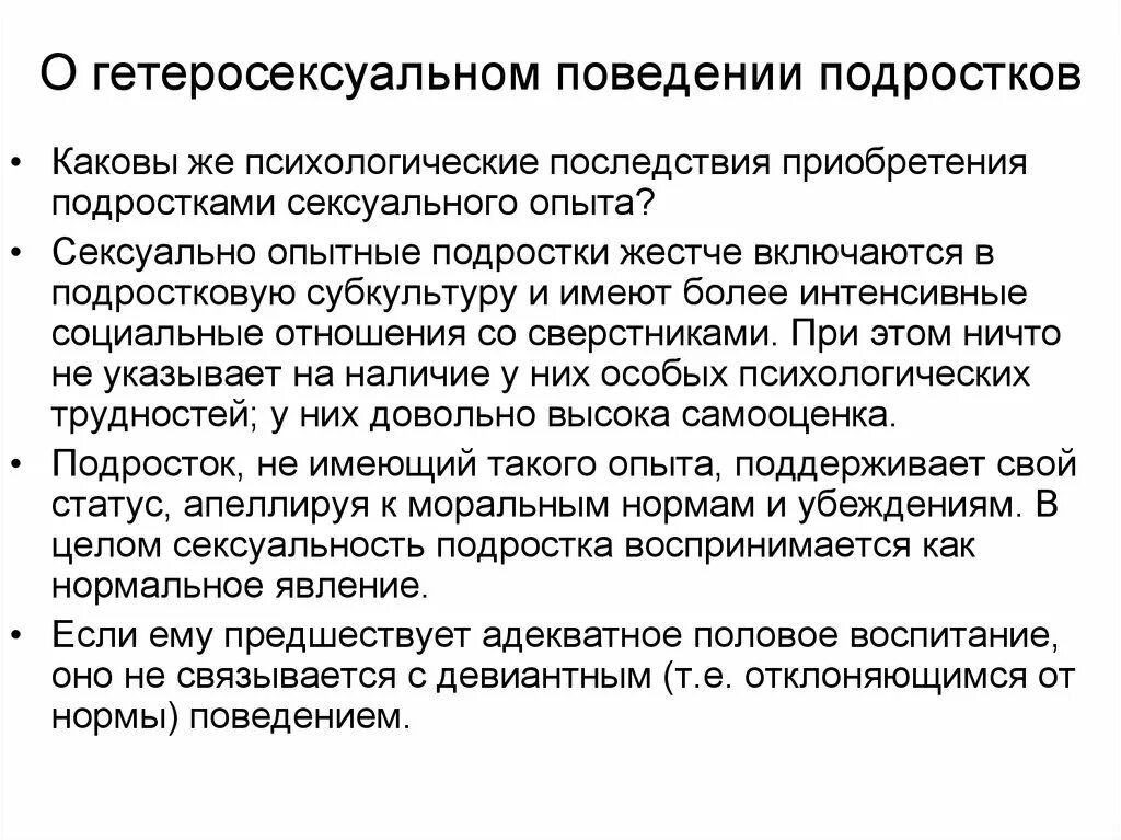 Полиамория и моногамия. Гетеросексуальность что это у мужчин. Гетеросексуальность что это у мужчин. Гетеронормативность. Гетеросексуальность что это у мужчин.