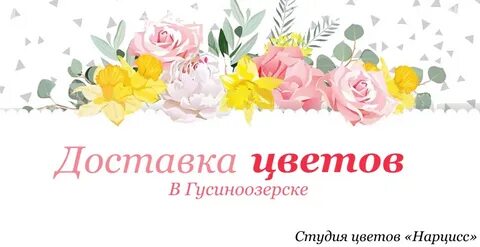Нарцисс цветочный магазин