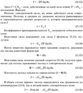 Моль ионов