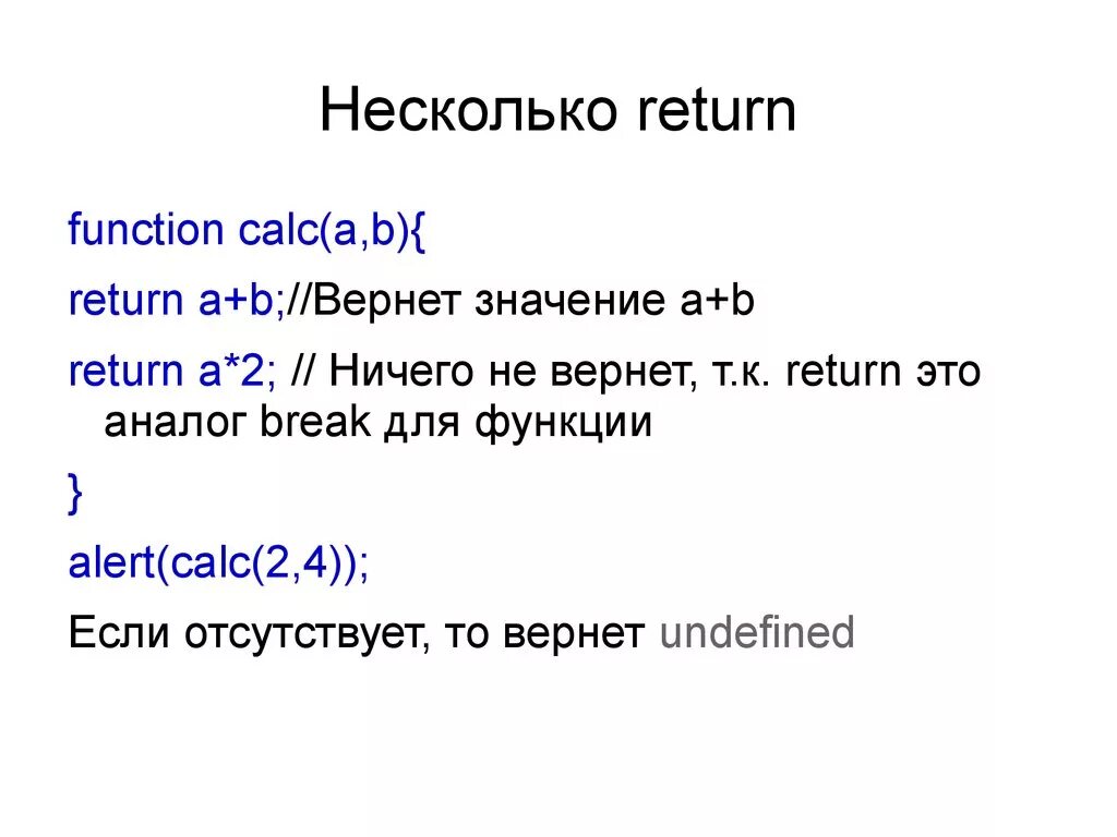 Функция Return. The Return. Return в программировании. Return нескольких значений.